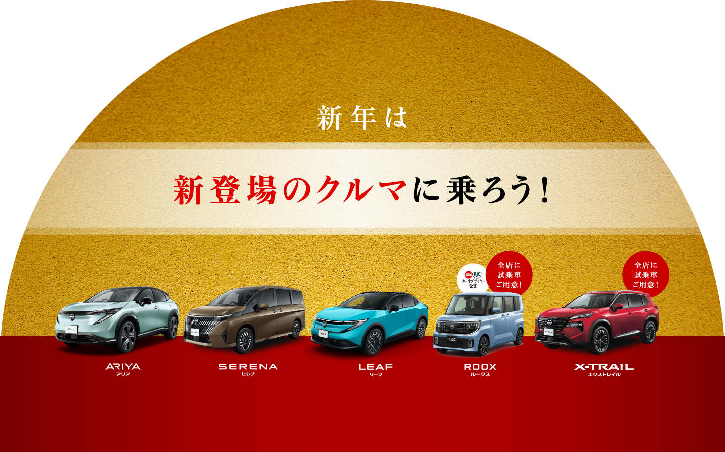 新登場の車に乗ろう